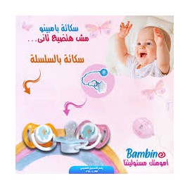 بامبينو سكاتة عادية بسلسلة ##